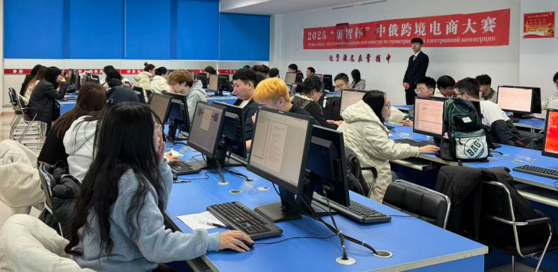 攜手共進，共筑未來 哈爾濱職業技術大學成功舉辦2025“集智杯”中俄跨境電商大賽國際總決賽